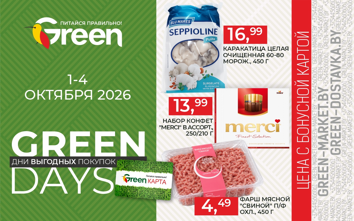 GREEN DAYS