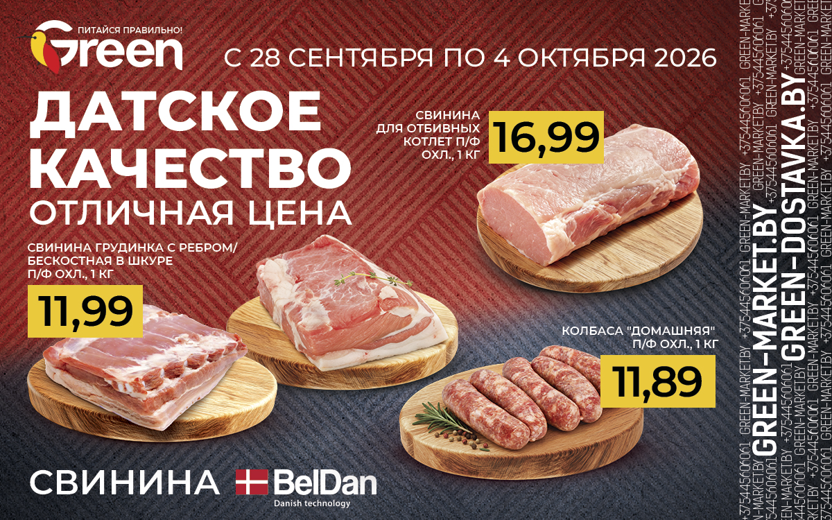 ДАТСКОЕ КАЧЕСТВО СВИНИНЫ ПО ОТЛИЧНОЙ ЦЕНЕ!