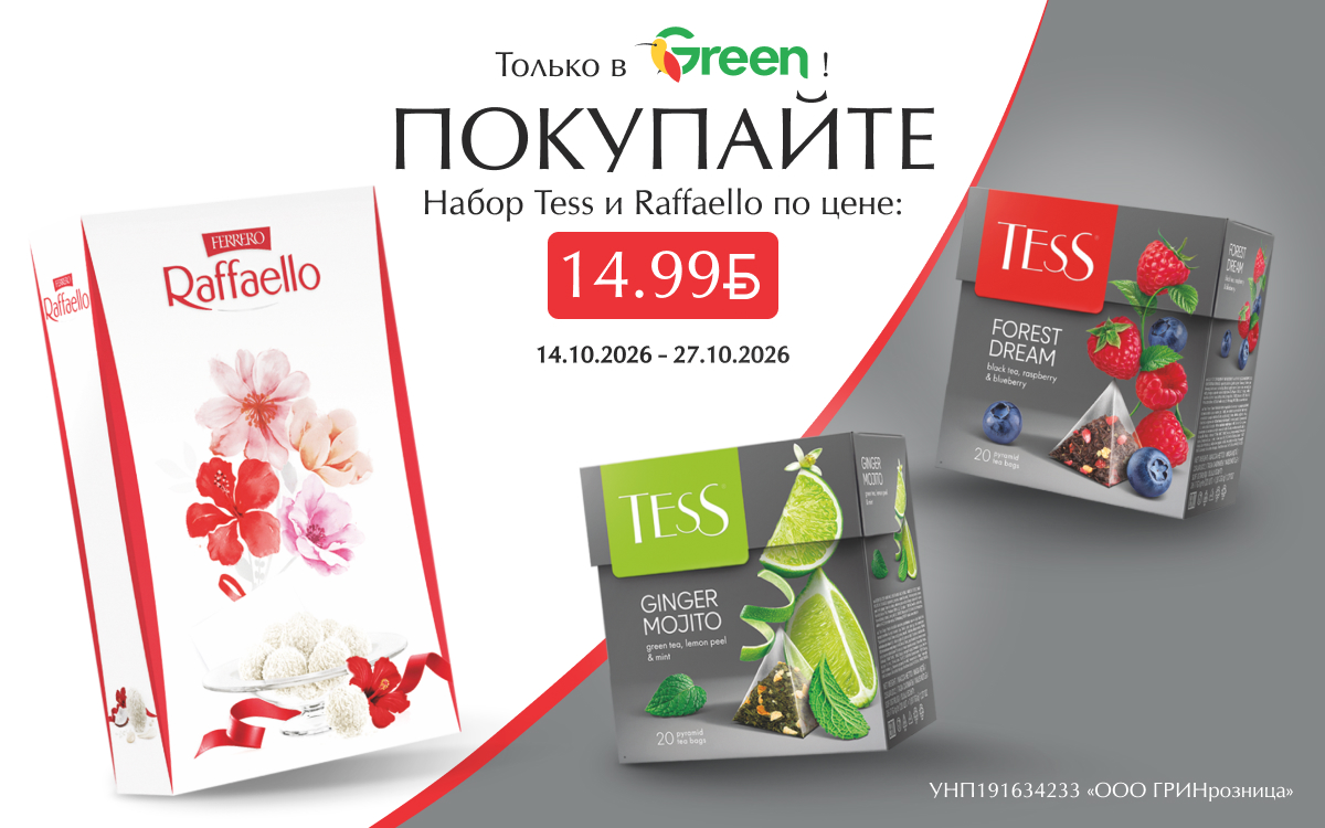 🎁 Готовый подарок самым любимым — только в GREEN! 💚