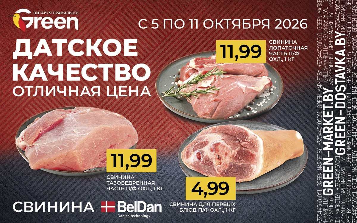 ДАТСКОЕ КАЧЕСТВО СВИНИНЫ ПО ОТЛИЧНОЙ ЦЕНЕ!