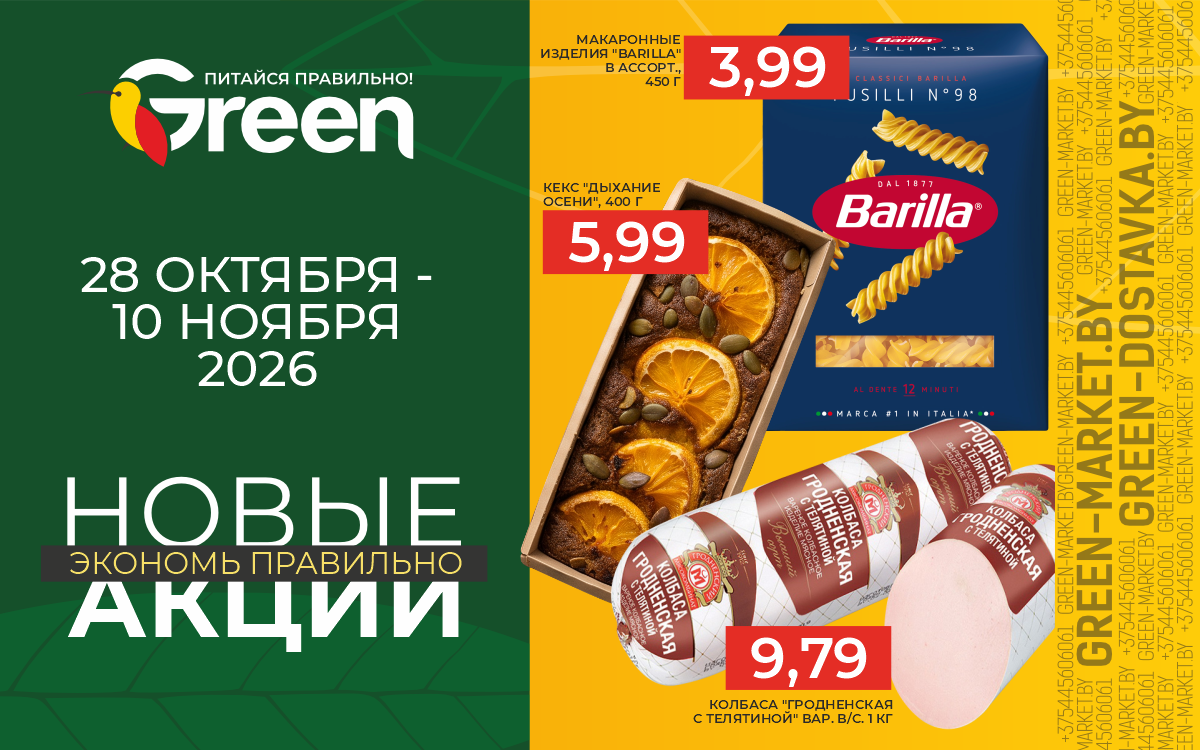 НОВЫЕ АКЦИИ