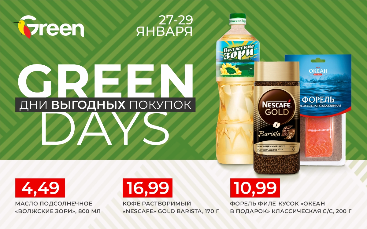 GREEN DAYS