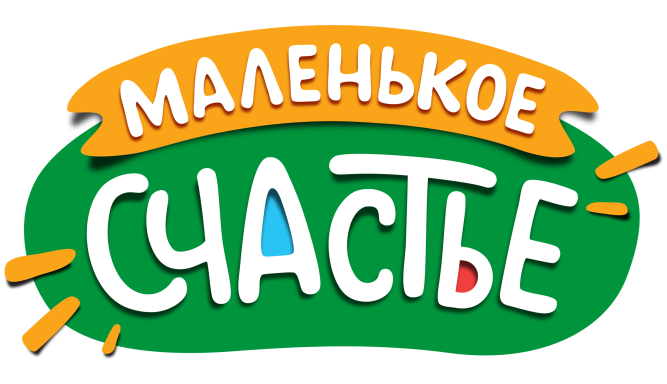 Маленькое счастье