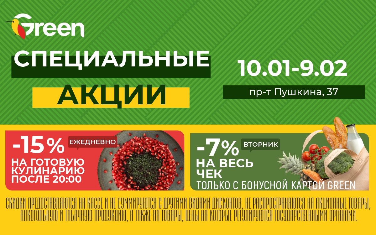 СПЕЦИАЛЬНЫЕ АКЦИИ
