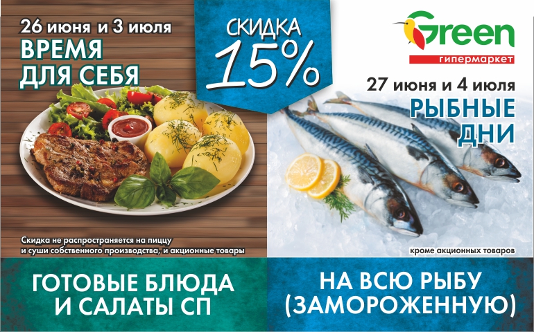 Скидка В Магазине Грин Скидка В Магазине Грин