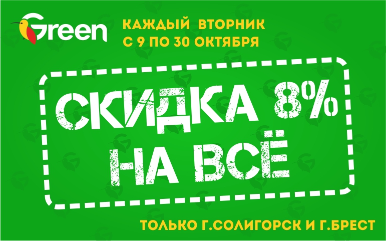 Скидка каждый вторник. Каждый вторник скидка 5% табличку.