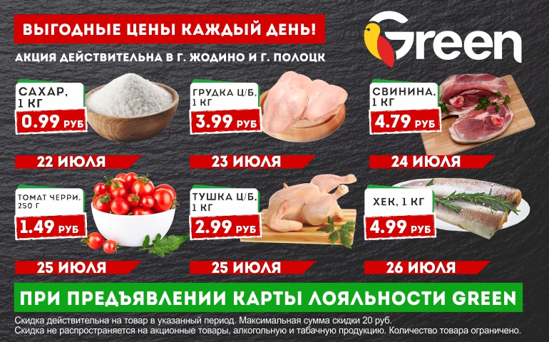 акции и скидки жодино