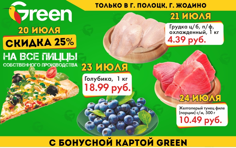 акции и скидки жодино. доброном житковичи. акции и скидки жодино. акции и скидки жодино.