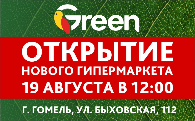 Вакансия зеленый. Грин минск. Логотип грин. Green city минск. Зеленый магазин гомель.