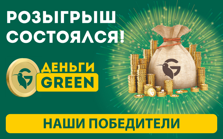 green игра деньги