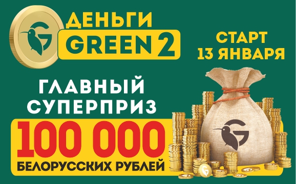рекламная игра деньги green