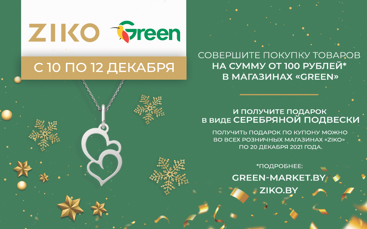 Зико карта клиента