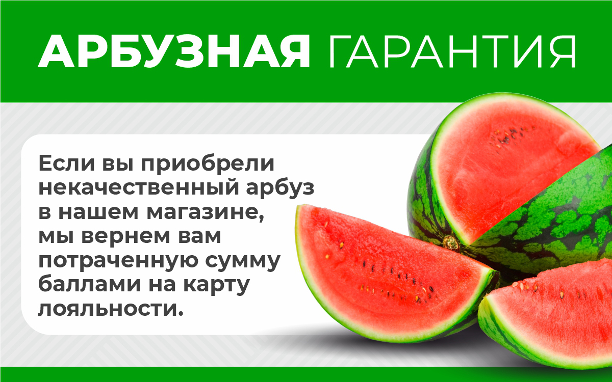 Через сколько портится арбуз