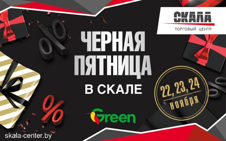 Гипермаркет GREEN. Питайся правильно!