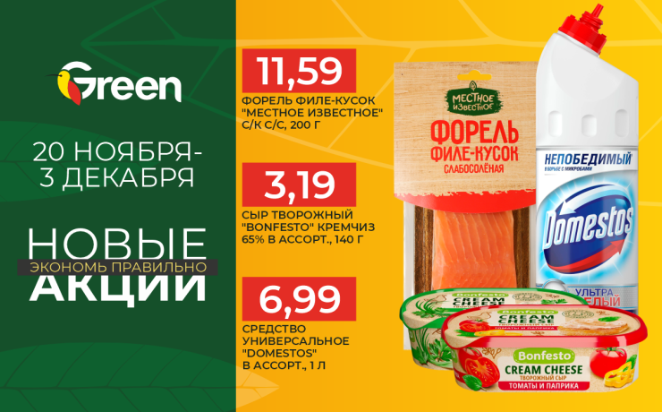 Гипермаркет GREEN. Питайся правильно!