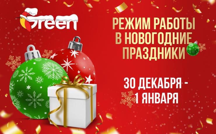график работы магазина грин. реми магазин. минская 73 грин сити казань. график работы магазина дубки город маркс. график работы магазина грин.