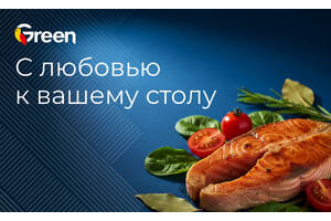 С любовью  к вашему столу