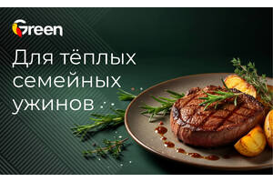 Для тёплых семейных ужинов