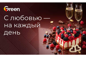 С любовью —  на каждый  день