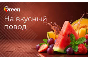 На вкусный  повод