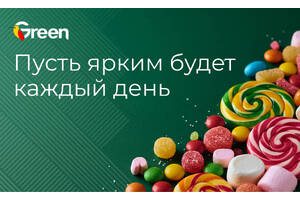 Пусть ярким будет каждый день