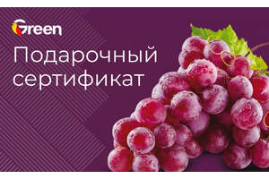 Оригинальный сертификат грин 3
